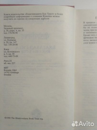 Продам Шримад Бхагаватам Первая песнь-часть первая