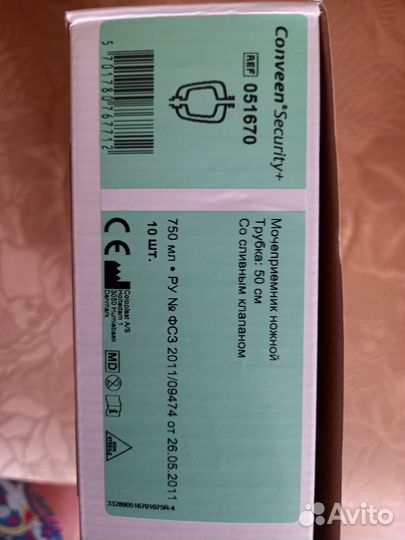 Conveen Мешок для сбора мочи 