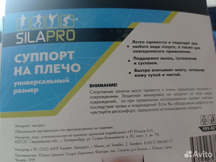 Плечевой суппорт