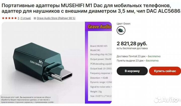 Цап/усилитель musehifi M1 (новый)