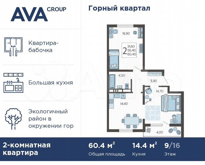 2-к. квартира, 60,4 м², 9/16 эт.