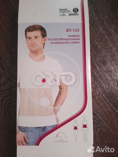 Бандаж послеоперационный на брюшную стенку