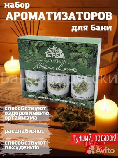 Ароматизаторы для бани