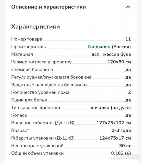 Детская кроватка 