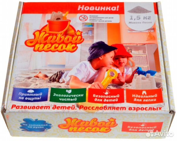 Живой песок. 750гр, 1500гр
