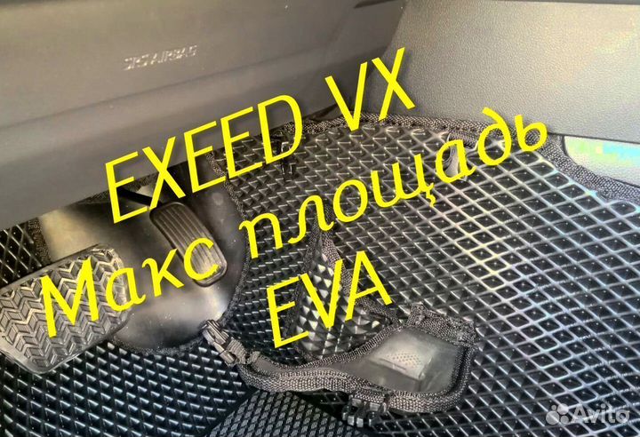 Exeed vx коврики eva 3d с бортами эва ева