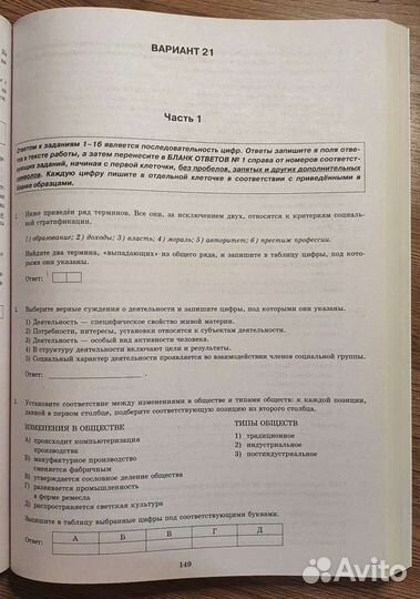 Егэ обществознание 2022