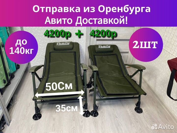 Кресло рыбацкое карповое новое 2шт