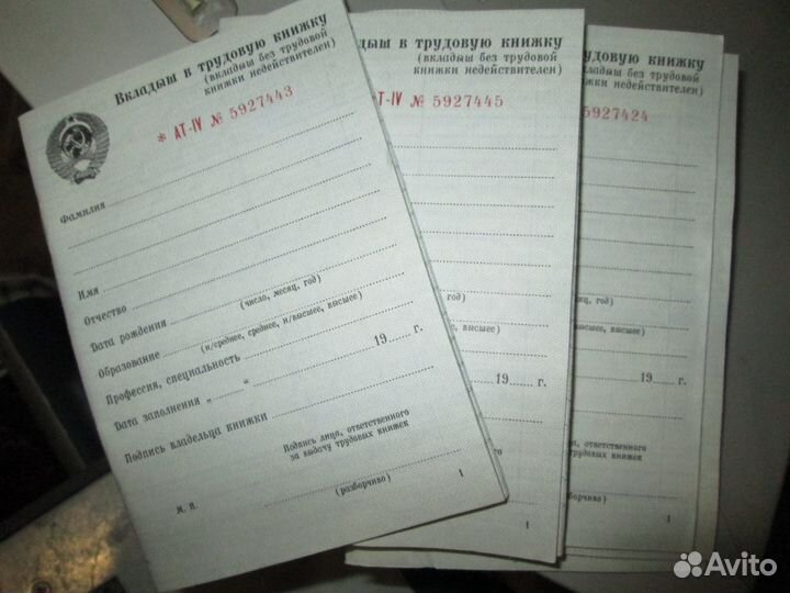 Вкладыш в трудовую книжку ат-IV (AT-4) СССР