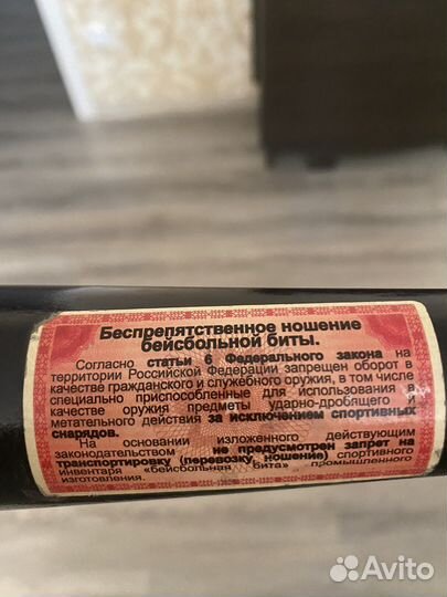 Бейсбольная бита