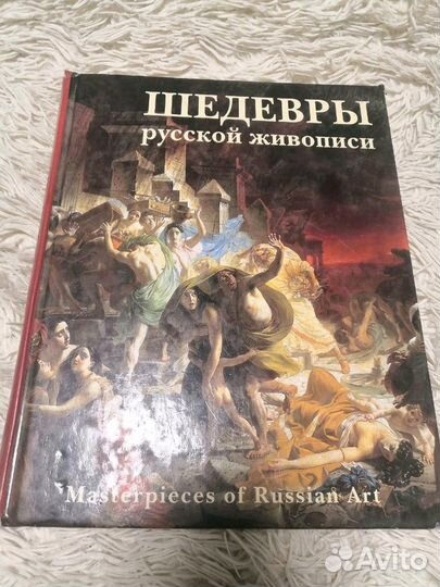 Шедевры русской живописи