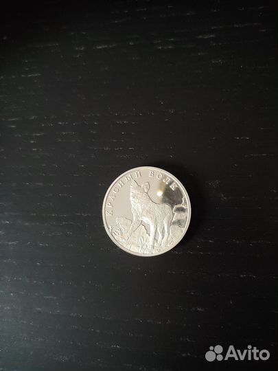 Монета 1 рубль 2005 года 