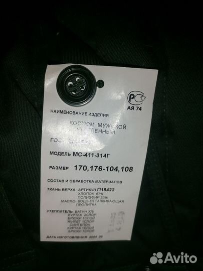 Спец. одежда зимняя юкос