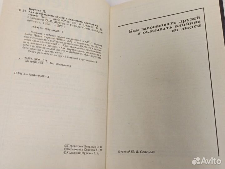 Дейл Карнеги Как завоевывать друзей и оказывать вл