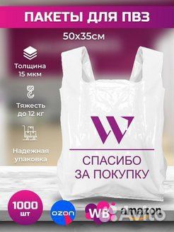 Пакеты майка для пвз wildberries 40х60 (1000шт)