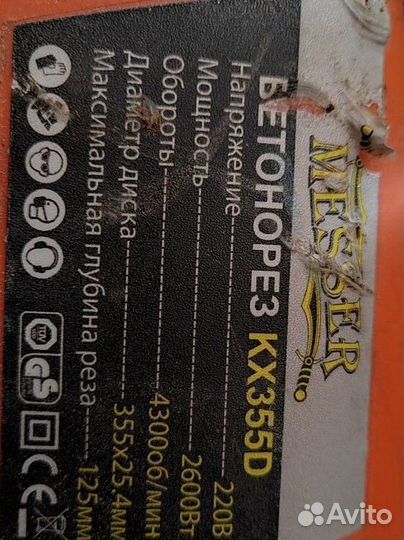 Электрический бетонорез