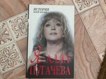 Алла Пугачева книга