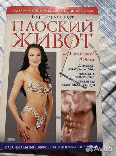 Курт брунгардт - плоский живот
