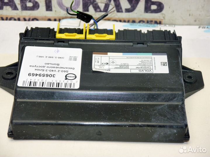 Блок бесключевого доступа Вольво S60-2 V40-3