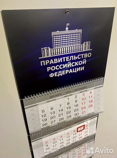 Календарь правительство РФ 2024