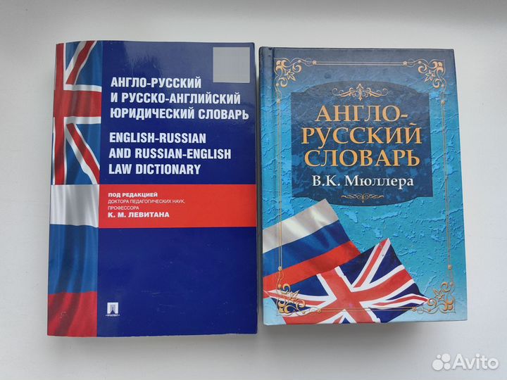 Книги (словари, конкурентное право, мчп)