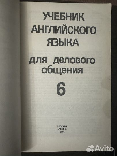 English for businessmen 5 6 1991 год