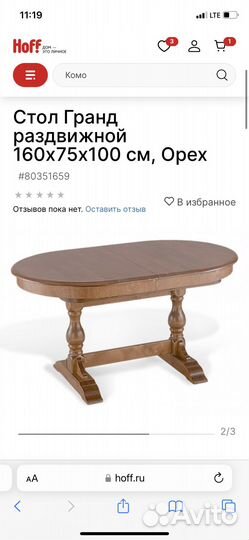 Стол обеденный раздвижной