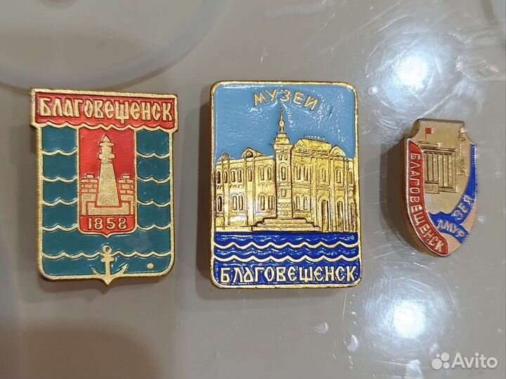 Значки СССР города Благовещенск Амурской области