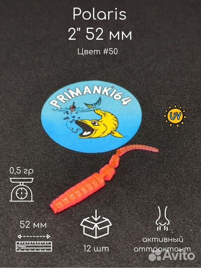 Силиконовая приманка Polaris 2