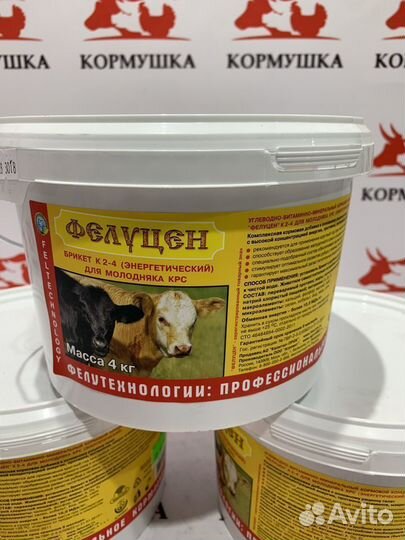 Фелуцен брикет энергетический для телят