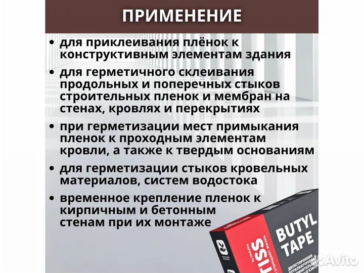 Монтажная клеящая лента ondutiss Butyl Tape 15/72