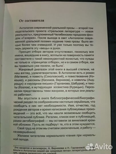 Антология современной уральской прозы, 1997 год