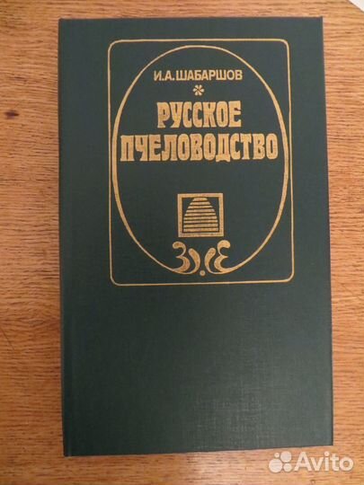 Книги, учебники, рекомендации, брошюры по пчеловод