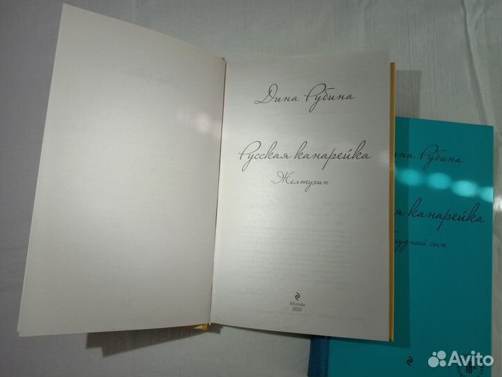 Дина Рубина 3 книги оптом пакетом