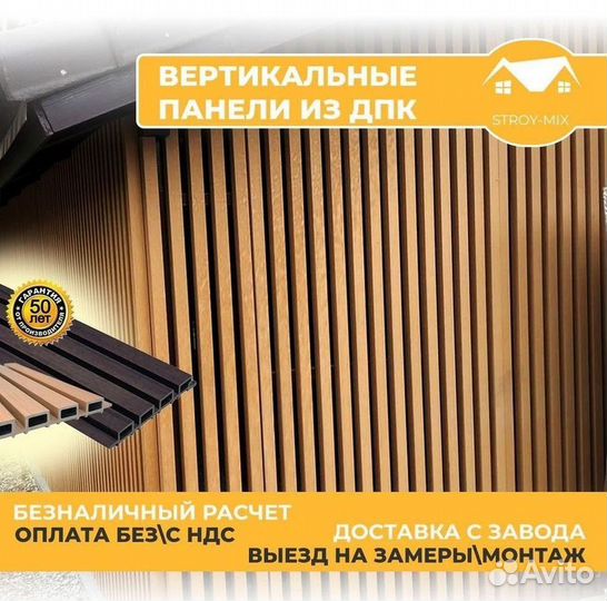 Вертикальные панели