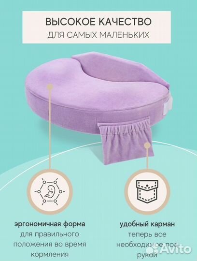 Подушка для кормления