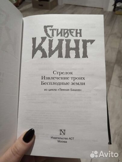 Стивен кинг темная башня