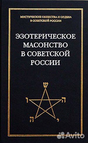 Книги. Масоны и Теория заговора