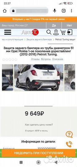Защита заднего бампера opel Mokka d51мм