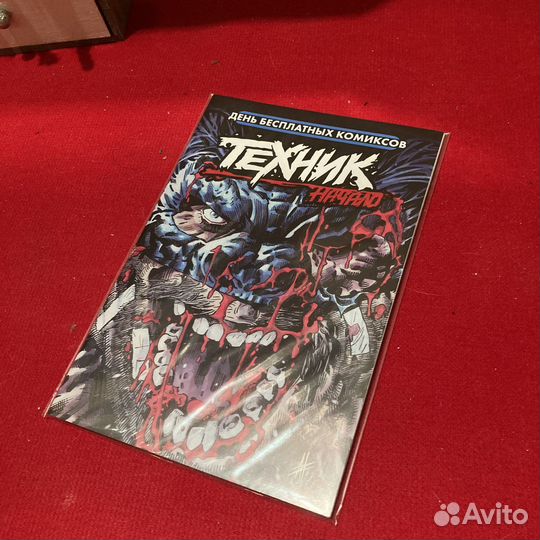 Техник - Начало (комикс / сингл)