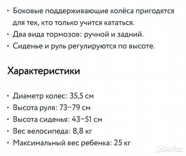 Детский велосипед