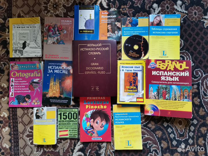 Книги по изучению испанского языка