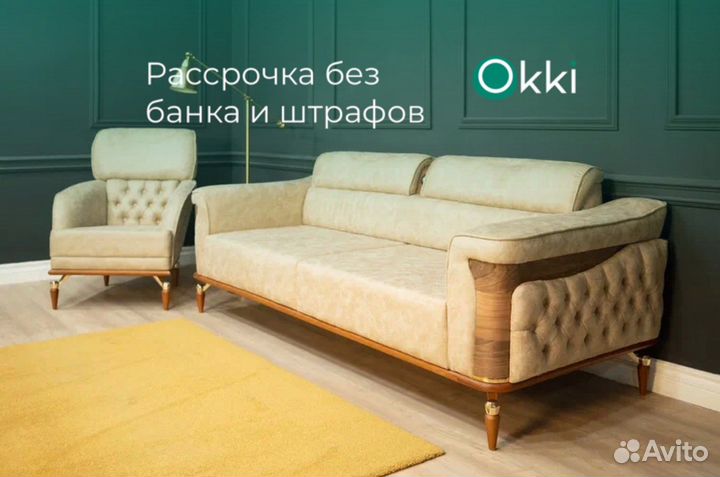 Диван и 2 кресла
