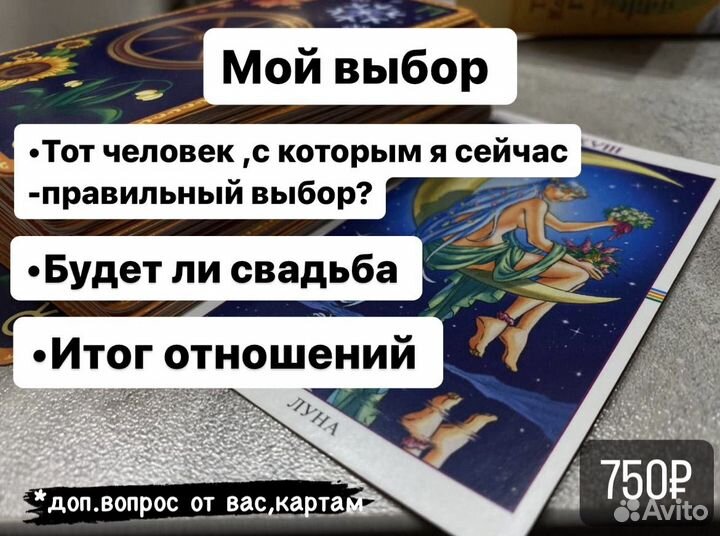 Гадание на картах таролог расклад