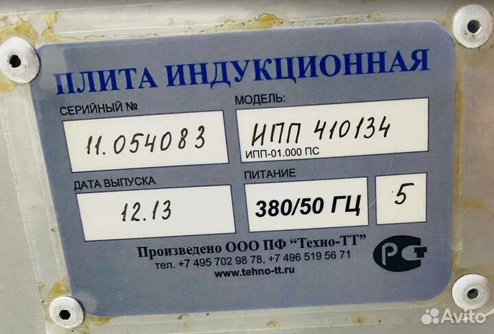 Плита индукционная Техно-тт ипп-410134 Б/У