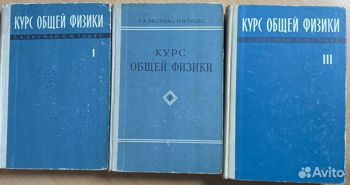 Курс общей физики Зисман Г.А. Тодес О.М