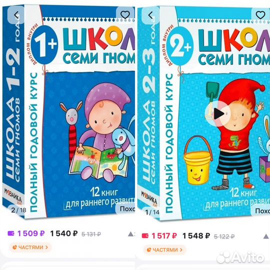 Школа 7 гномов 1-2, 2-3 лет