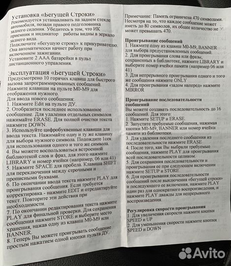 Бегущая строка в авто