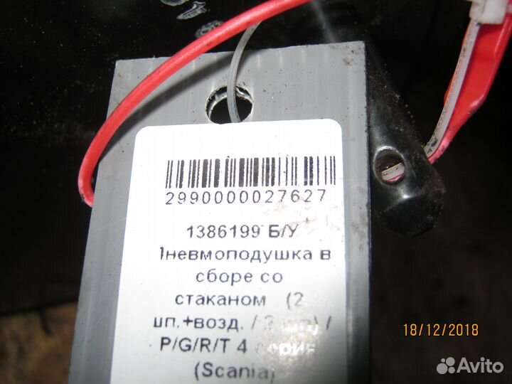 Пневмоподушка в сборе со стаканом Scania 1386199