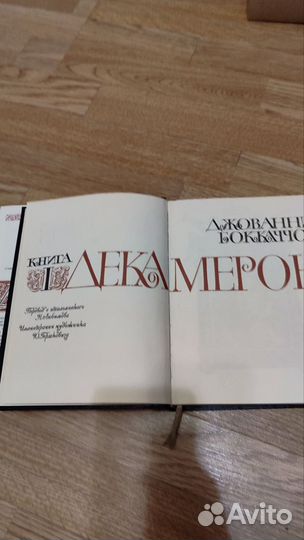 Джованни Боккаччо Декамерон